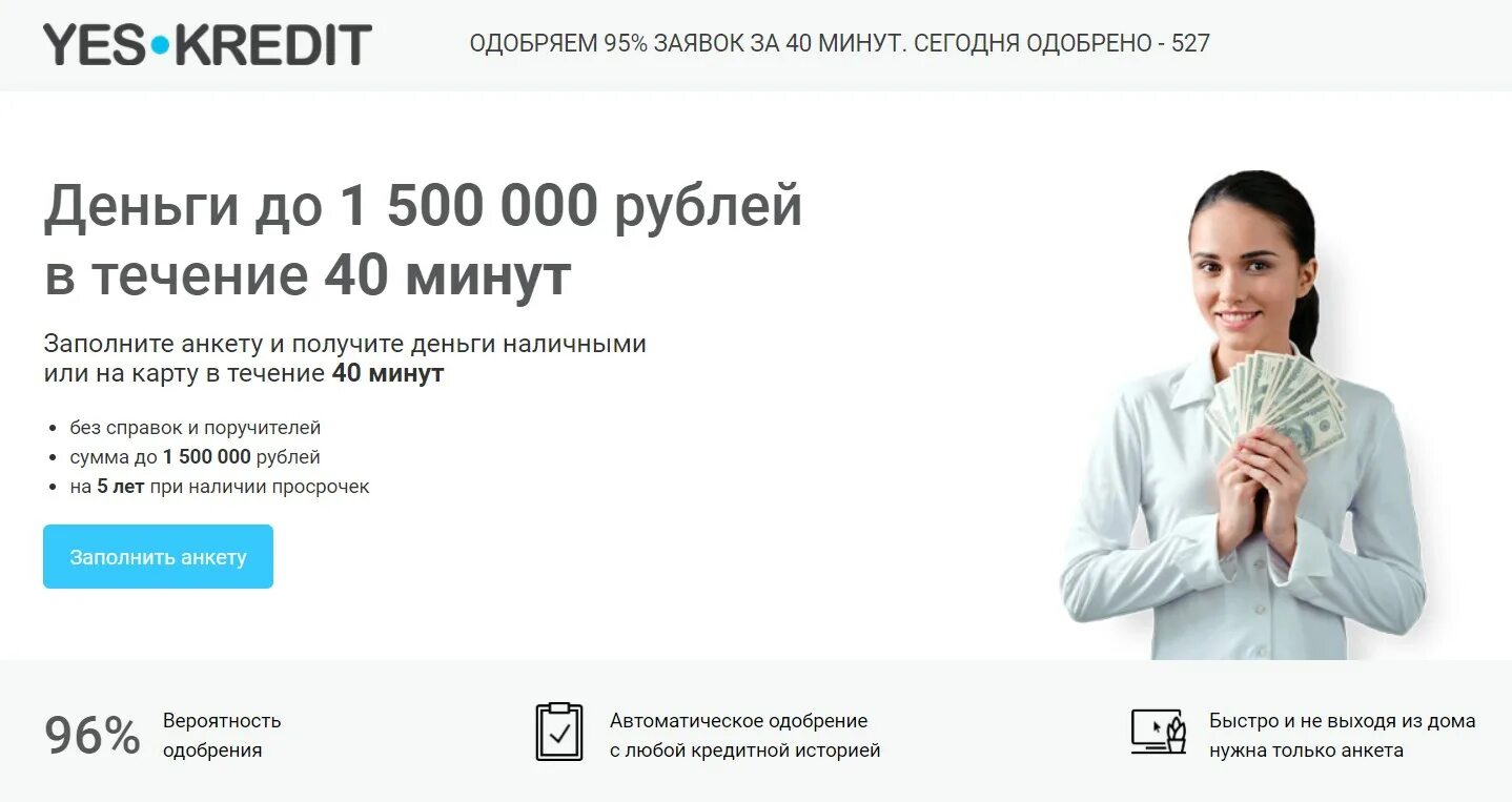 Кредит одобрен. Кредит 500 рублей. Заявка одобрена. 500 Кредитов. Одобрим любой кредит