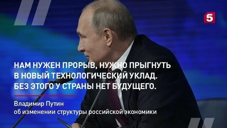 Нам нужен прорыв. Нам нужен прорыв путин. путин прорыв. россии нужен прорыв.