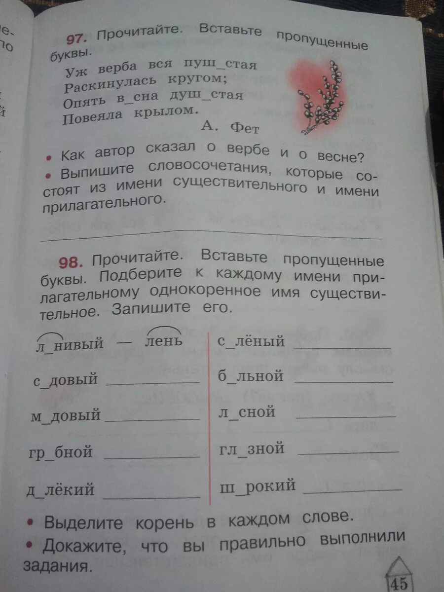 Прочитайте вставляя пропущенные слова названия. Прочитайте вставьте пропущенные буквы. Прочитайте вставьте пропущенные. Прочитайте вставьте в слова пропущенные буквы. Почитайте вставьте в слова пропущенные буквы.