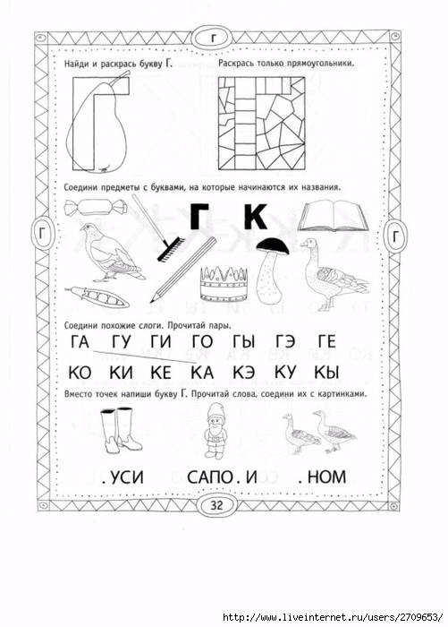 Звук г подготовительная группа. Буква г г задания для дошкольников. Звук и буква г конспект занятия в подготовительной группе. Звук и буква г задания. Звук г задания для дошкольников.