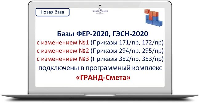 Фер 2020. ГЭСН 2020. База Фер. Сборники Фер 2020. Фер 2020 с изм 1 9