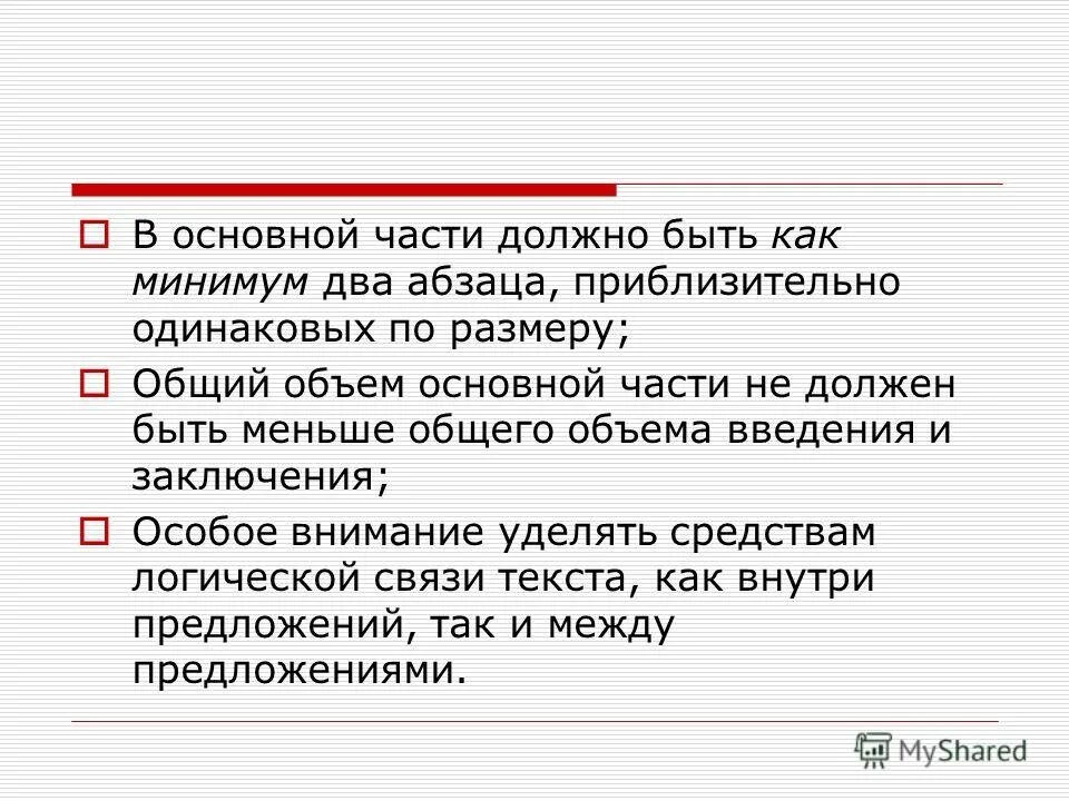 Необходимо как минимум два. Два абзаца. стихи в два абзаца. может ли в основной части быть 2 красные строки. несколько параграфов.