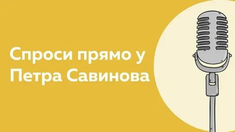 Спросите тру