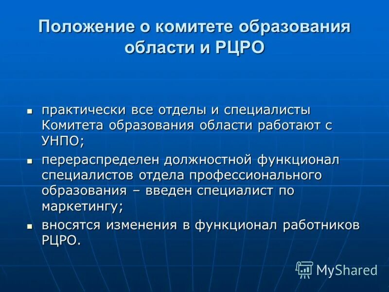 Вопросы комитету образования