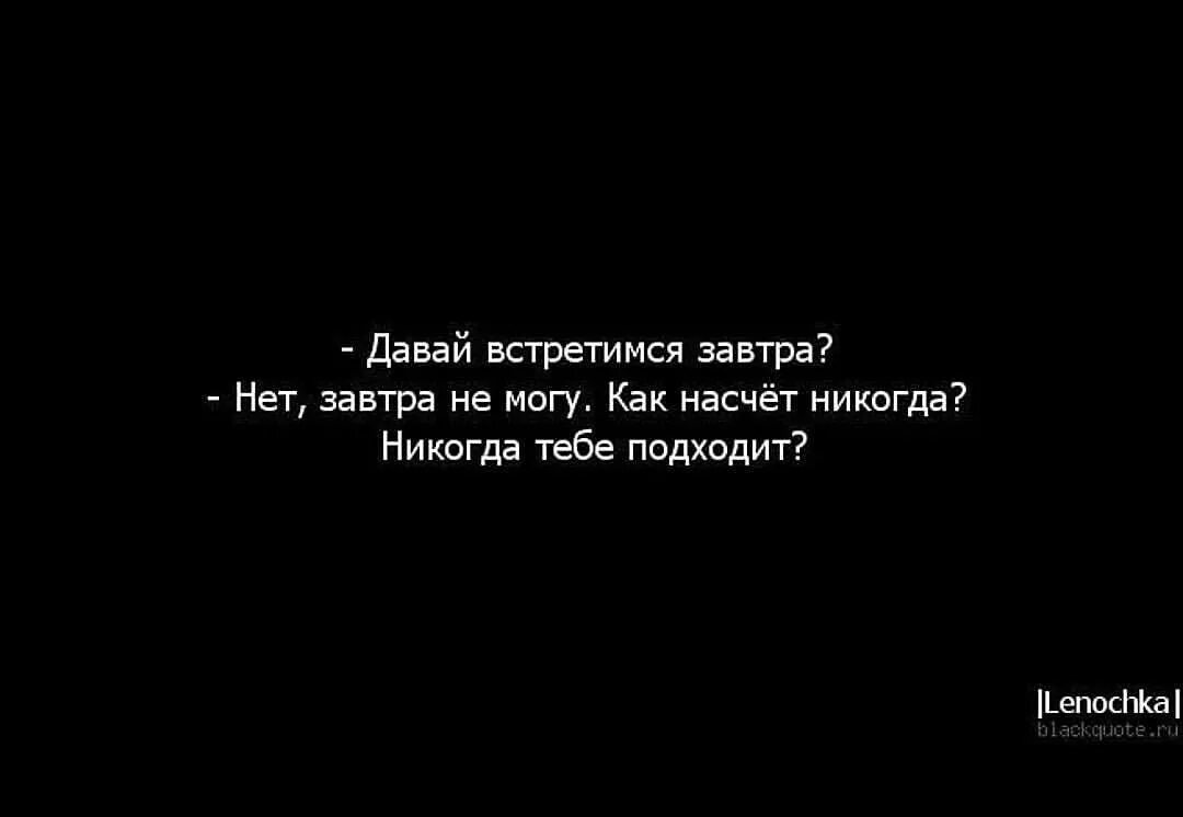 Когда мы увидимся. Мы больше не встретимся никогда. Давай увидимся. Давай встречаться.