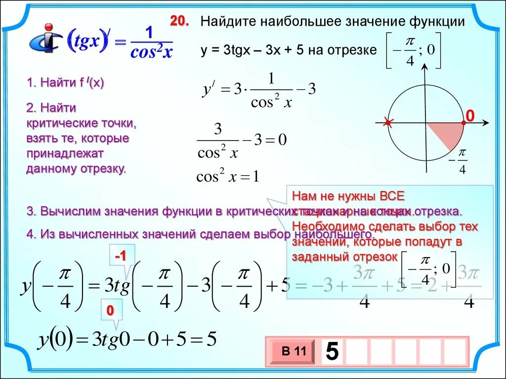 X1 3.3 5. Найдите наибольшее значение функции у= x-4/3. Найдите наибольшее значение функции y = − x 3 на отрезке [ − 3 ; − 1 ] .. Найдите наибольшее и наименьшее значение функции y = -2x на отрезке -3 -1. Найдите наибольшее и наименьшее значение функции y= 3x на отрезке [ 0;1].