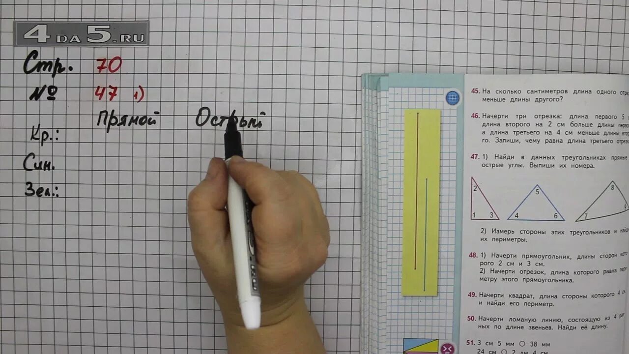 Математика 2 класс стр 70 номер 47