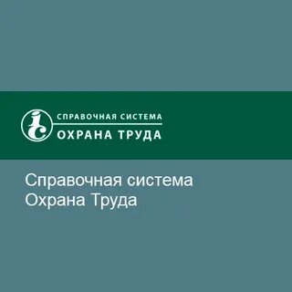 Система охраны труда актион премиальная