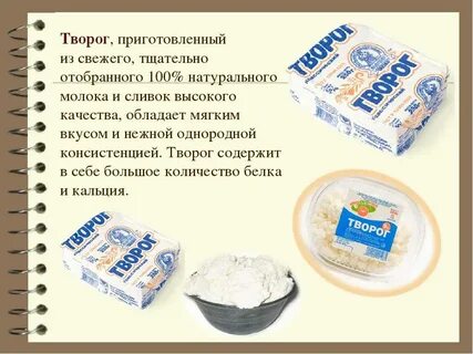 Творог в первый месяц грудного