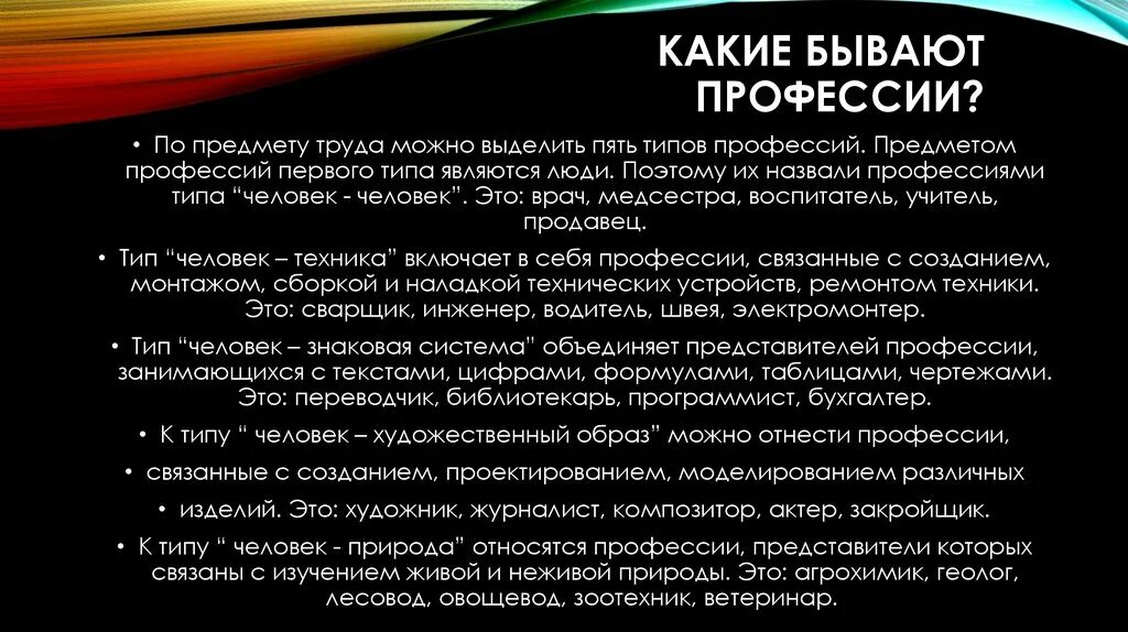 Человек нового типа является. Какие бывает профессии бывают. Какие какие бывают профессии. Какие бывают виды профессий. «Какие бывают профессии» план конспект.