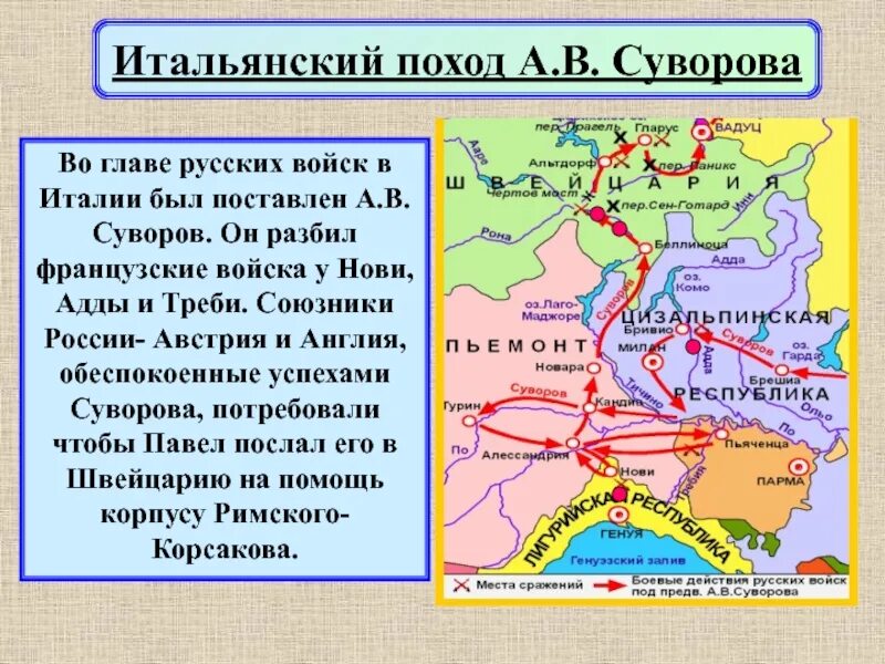 Суворов какой поход. Итальянский поход Суворова 1799. Итальянский поход Суворова 1799 кратко. Итальянский и швейцарский походы русской армии. Итальянский и швейцарский походы Суворова.