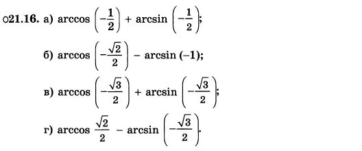 Arcsin 1 корень 3. Arcsin корень 2/2. Arccos корень из 2 на 2. Arccos корень из 3 на 2. Таблица arcsin Arccos.