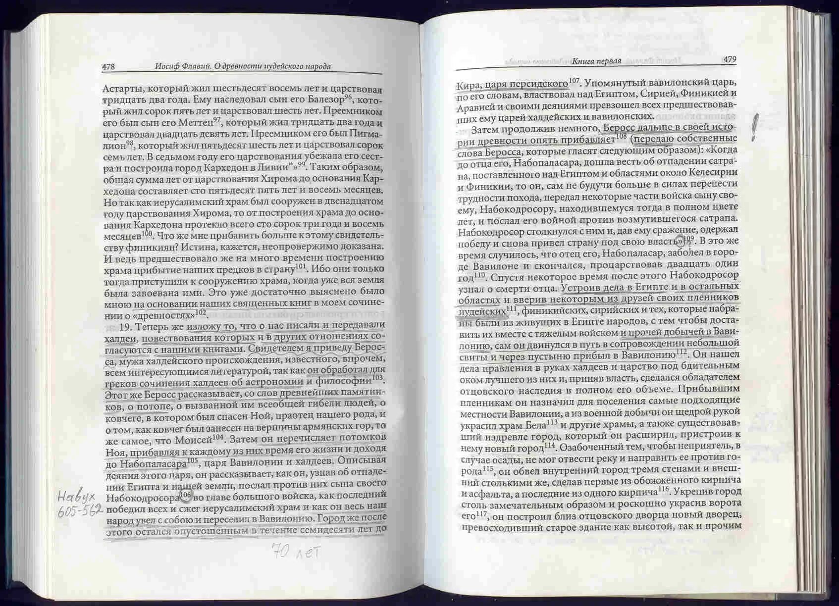 Война. Против апиона. Иудейская война флавий иосиф книга. Иудейская война 132-135 кратко. Иудейские древности.