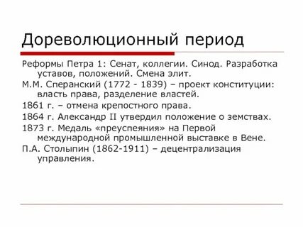 Дореволюционное конституционное государственное право