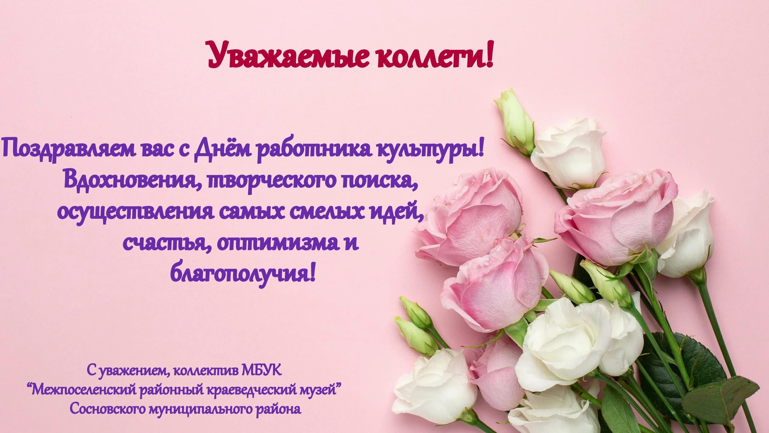 с днем работника культуры поздравления. день культработника 2023. с днем работника культуры картинки. работники культуры. советы работникам культуры.