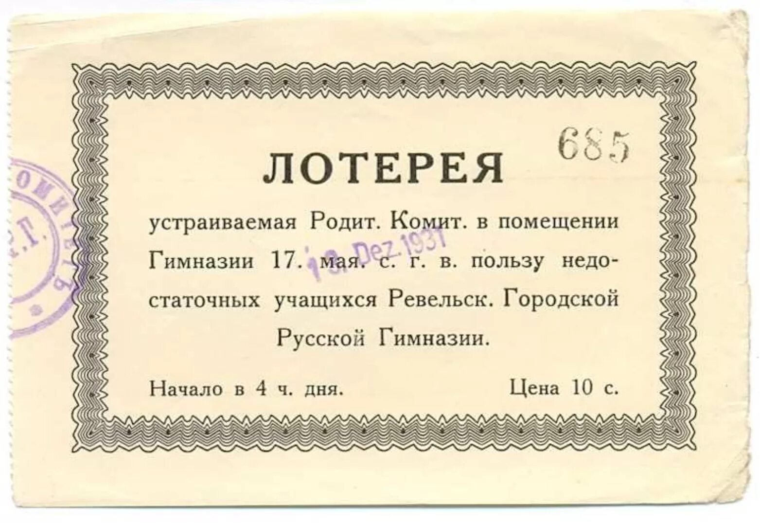 Организатор лотереи напечатал всего 10000. Лотерейный билет. Лотерейный билет макет. Билетики для лотереи. Лотерейный билет шаблон.