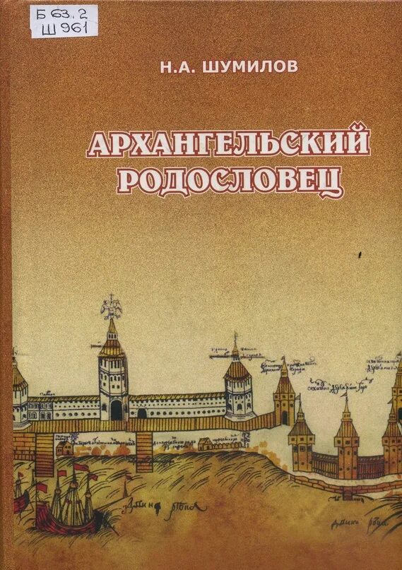 Архангельский е н. Краевед. Архангельский е н. Архангельский е н. А.