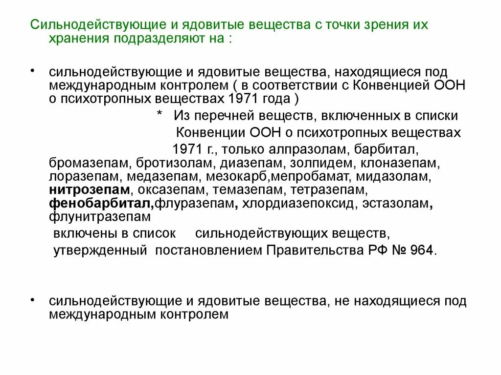 Список ядовитых лекарственных. Хранение сильнодействующих и ядовитых лекарственных средств. Хранения ядовитых, сильнодействующих препаратов.. Перечень сильнодействующих лекарственных веществ. Сильнодействующиевеществ.