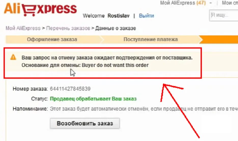 Можно ли делать доставку. Отменить заказ на АЛИЭКСПРЕСС. Отмена заказа на АЛИЭКСПРЕСС. Отмена заказа и возврат средств на АЛИЭКСПРЕСС. Отказаться от заказа АЛИЭКСПРЕСС.