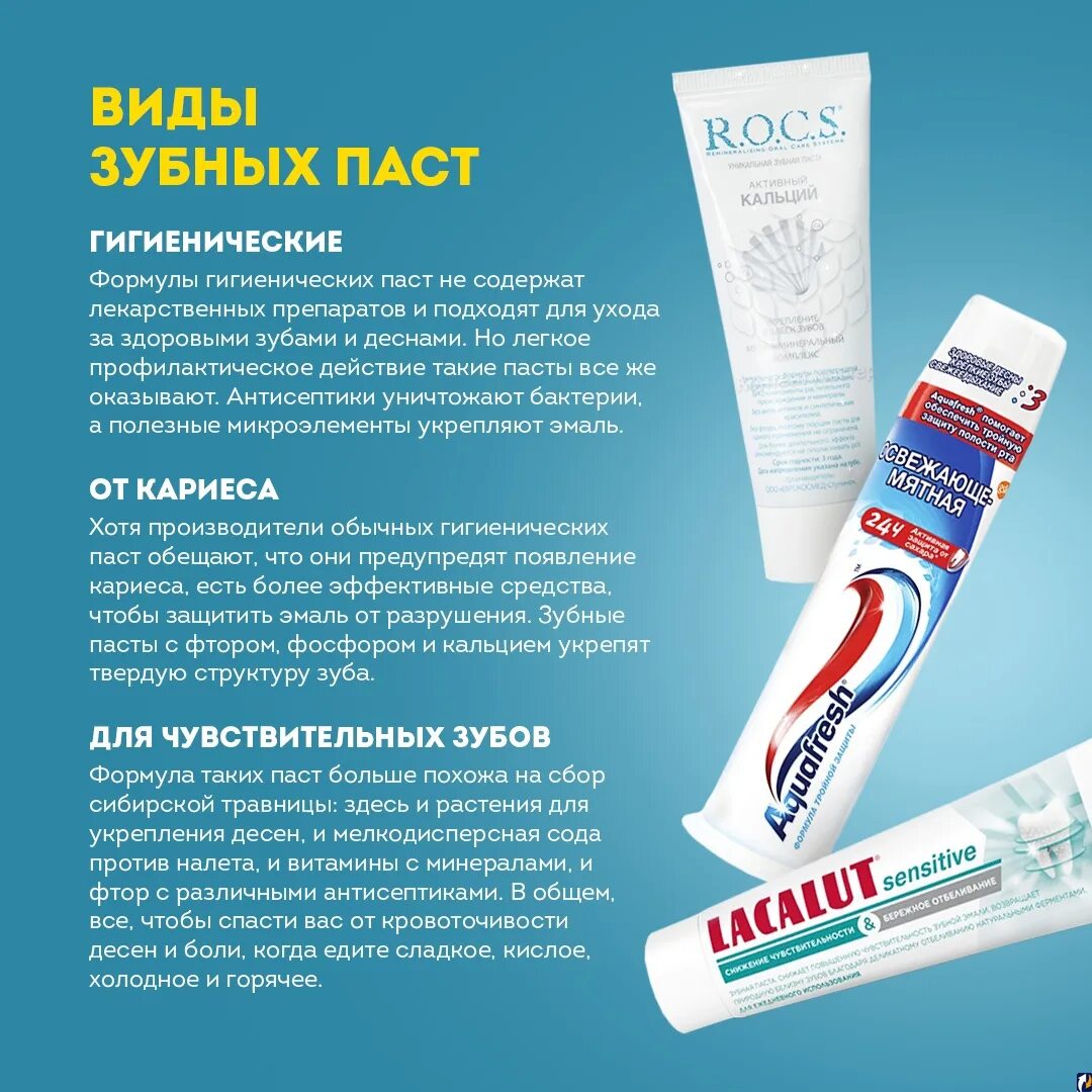 Какую пасту использовать. Виды зубных паст. как выбрать зубную пасту. зубная паста для чувствительных зубов и десен. как правильно выбрать зубную пасту.