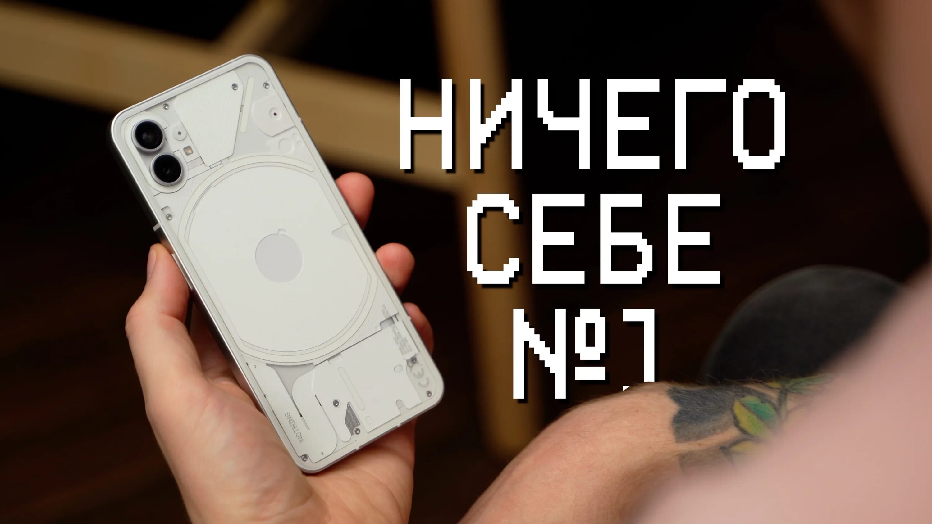 Nothing phone тест. Телефон nothing phone. nothing phone 1 обзор. nothing phone подсветка. nothing phone 1 подсветка.