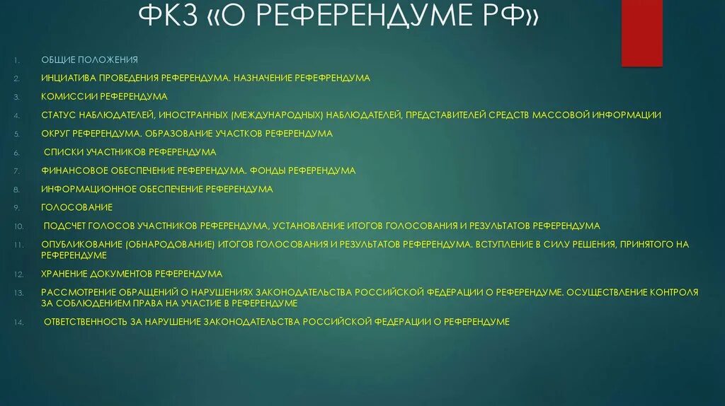 Установлена законом периодичность проведения референдума. Федеральный закон о референдуме. Стадии проведения референдума. Этапы и стадии референдума. Этапы проведения референдума в РФ.