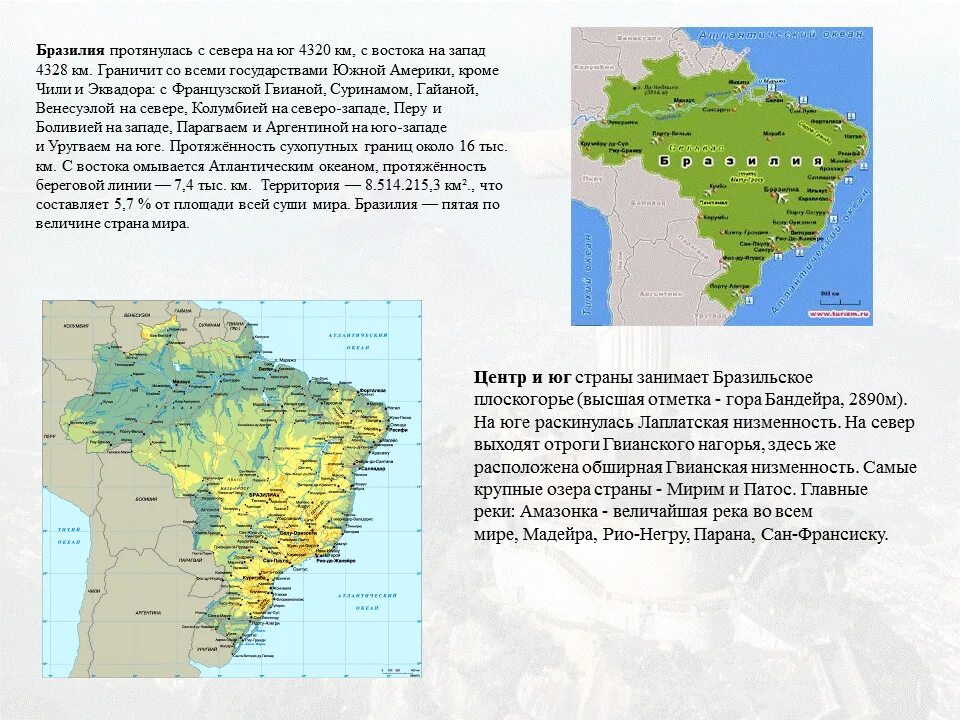 Бразильское плоскогорье протяженность. Презентация на тему Бразилия. Презентация по географии Бразилия. Презентация Бразилия география.