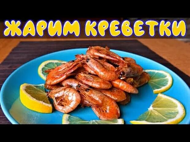 Скампи. Гарнир к креветкам. Скампи. День жареных креветок. День жареных креветок 21 декабря открытки.
