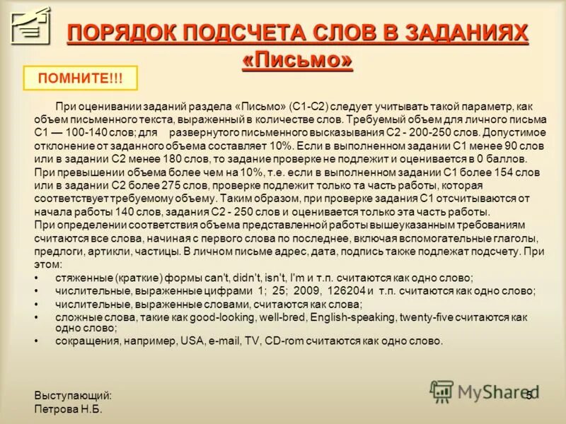 Подсчитать слова в тексте. Как считаются слова. Предлоги в технике чтения считаются. Подсчет предложений в тексте. Как найти количество слов в word.