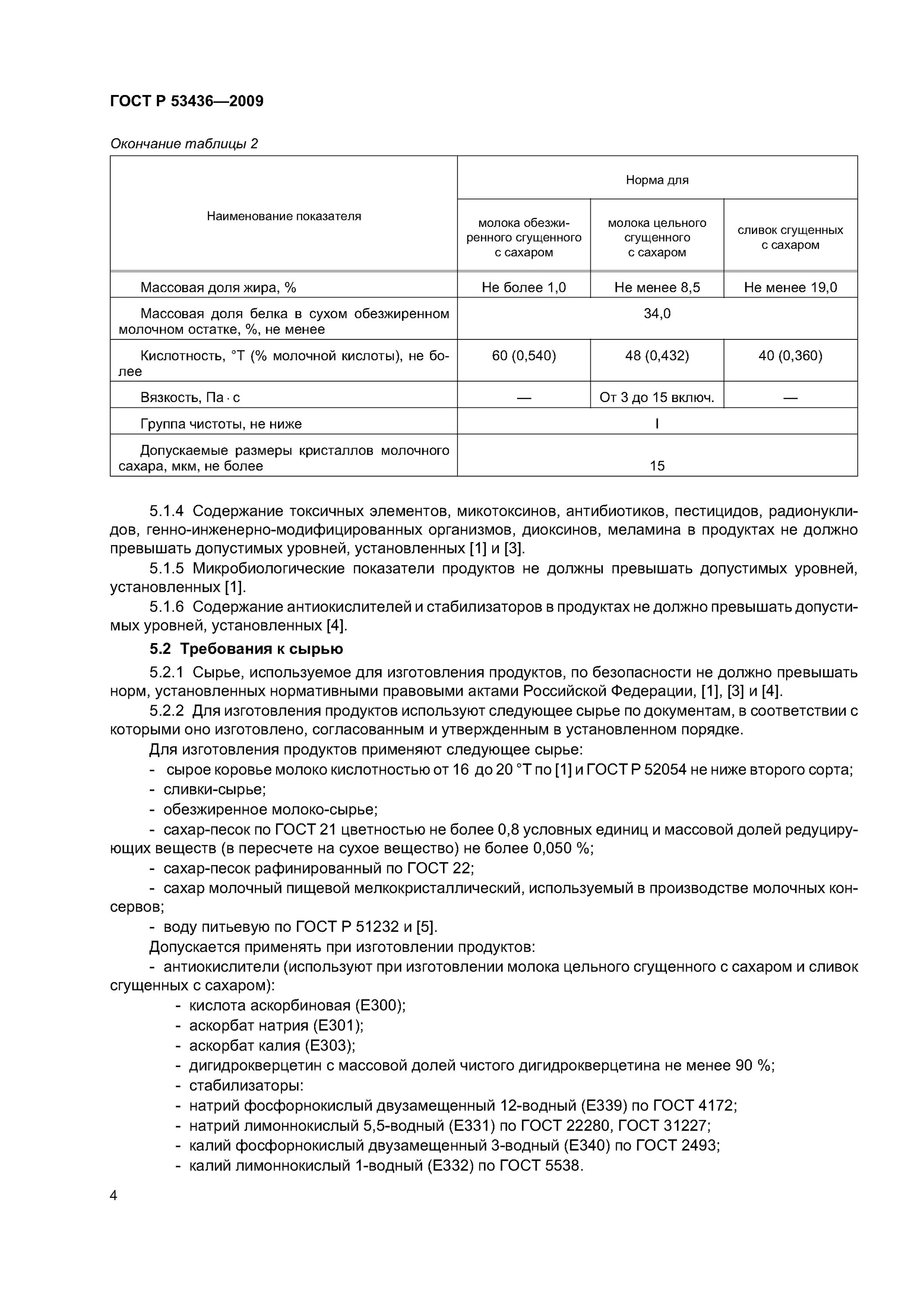 сливки технические условия. спецификация сливки гост 34355-2017. сливки технические условия. маркировка молочных консервов гост. технические условия на сливки сухие.