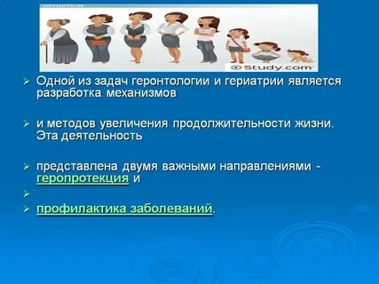 Геронтология история