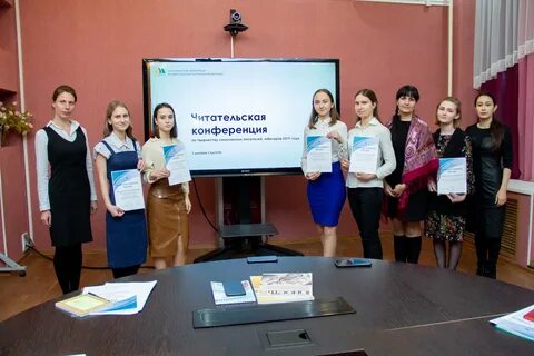 Читательская конференция