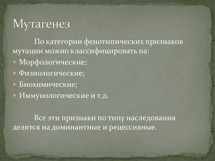 Фенотипическое проявление