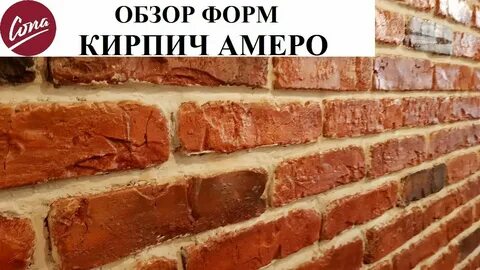 Залит кирпич