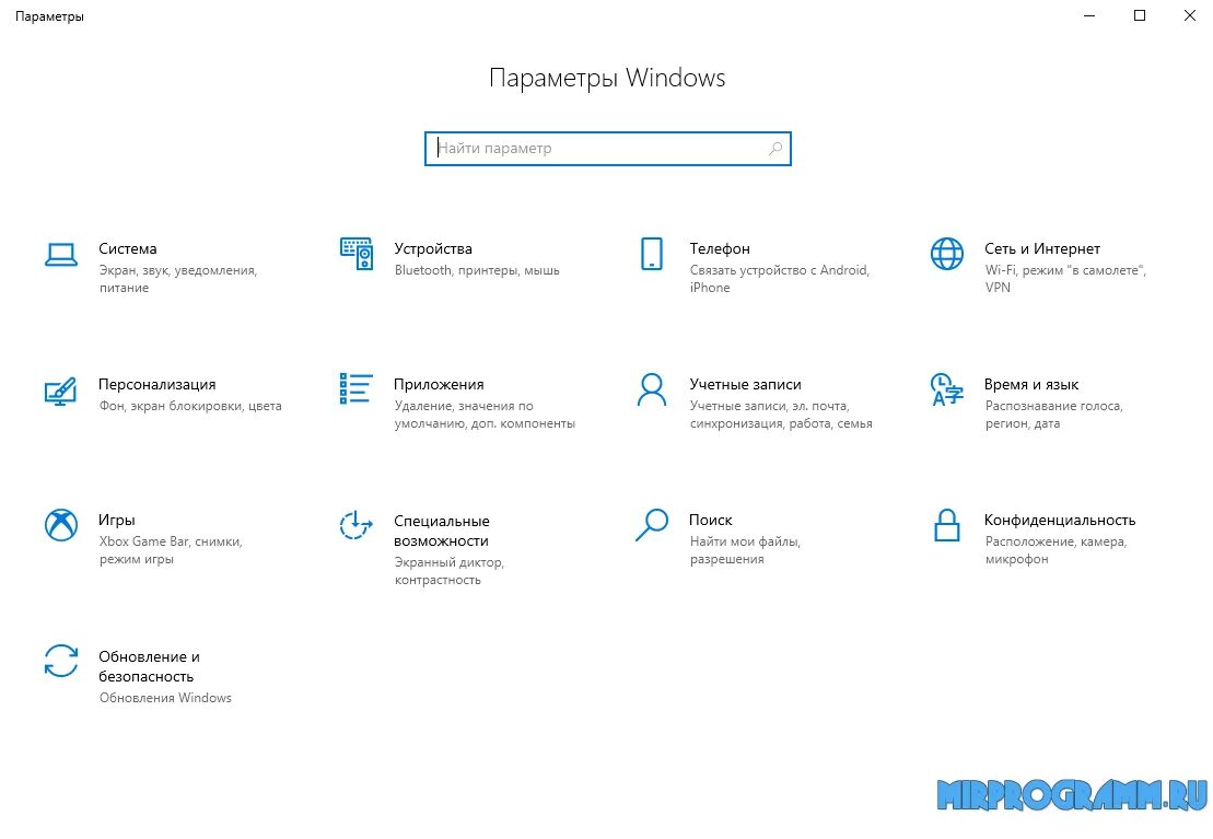 Как найти параметры виндовс 10. Параметры win 10. настройка параметров компьютера виндовс 10 где. как открыть параметры виндовс. отменить обновления windows 10 навсегда.