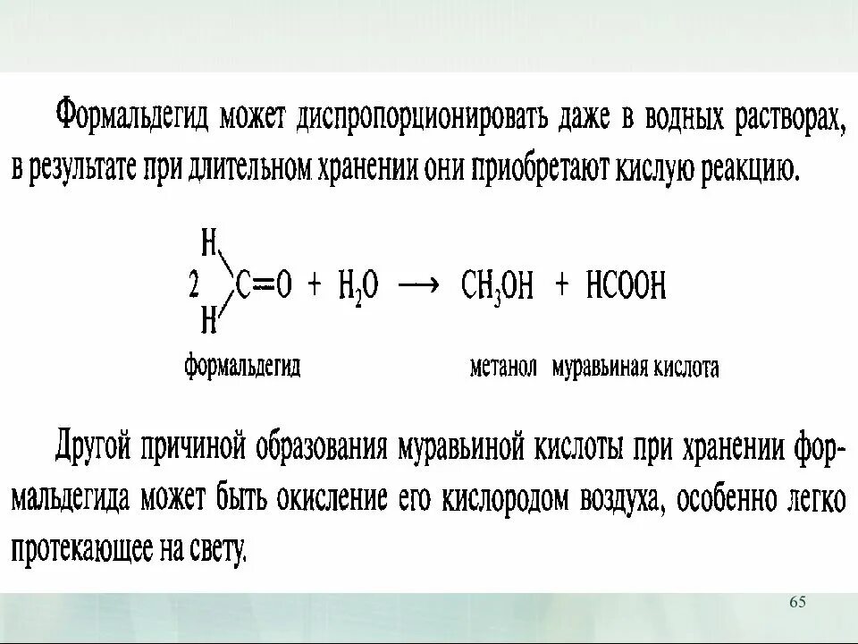 Формальдегид и вода. Формальдегид реакции. Механизм реакции формалина с формальдегидом. Формальдегид и вода реакция. Формальдегид при нагревании