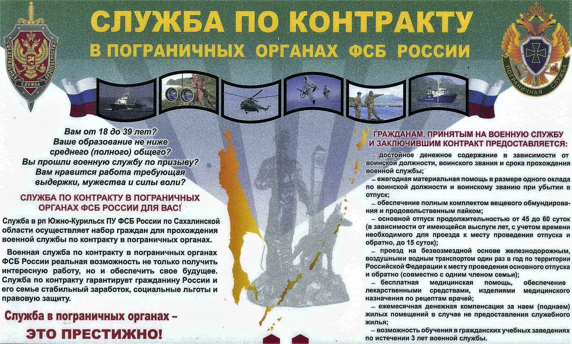 Почему я хочу служить в пограничных