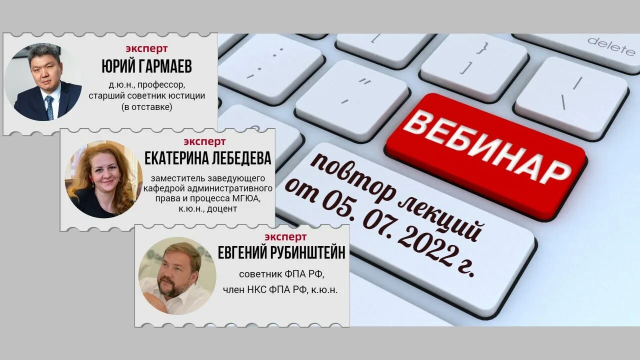 Фпа вебинары. Вебинар фпа. Вебинар палата адвокатов российской. Фпа вебинары зарегистрироваться. Вебинары адвокатской палаты российской области.