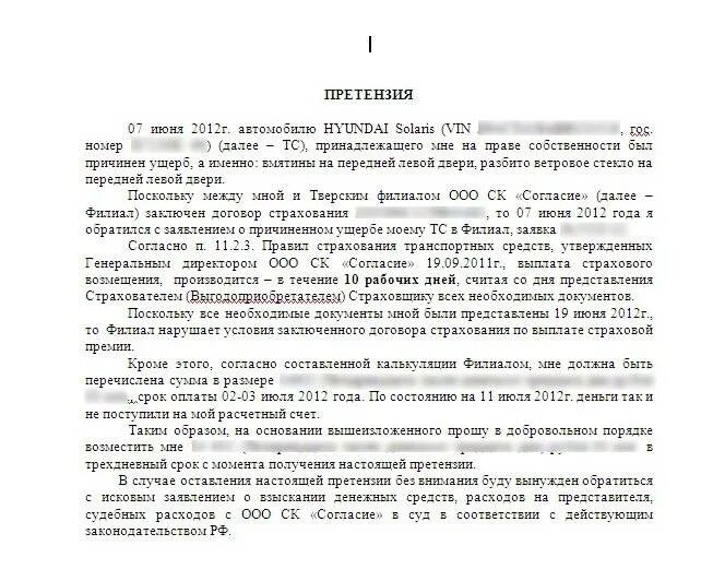 Составить претензию в страховую компанию. Претензия по выплате страхового возмещения по осаго. претензия страховой компании по выплате страхового возмещения. образец жалобы в страховую компанию по выплате. претензия к страховой компании по осаго образец.