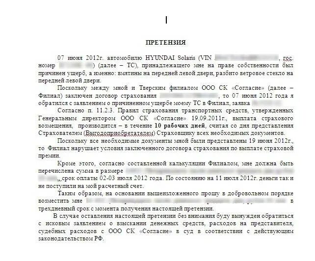 Претензия в страховую компанию по осаго образец. Как составить претензию в страховую компанию по ОСАГО. Претензия в страховую компанию об отказе в ремонте по ОСАГО. Претензия по выплате страхового возмещения по ОСАГО. Претензия к страховой компании по ОСАГО образец.