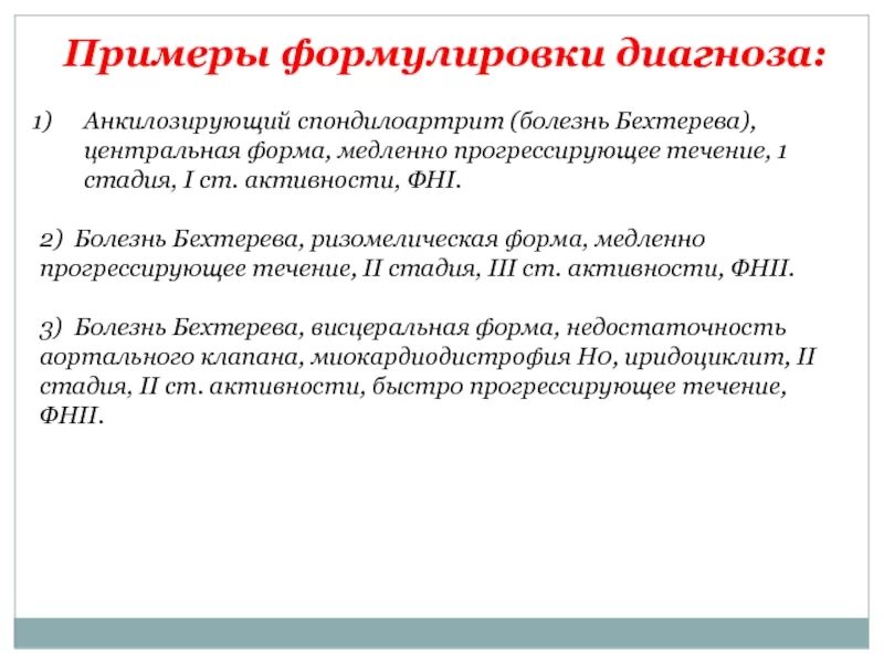 Болезнь бехтерева анкилозирующий. Болезнь бехтерева анкилозирующий