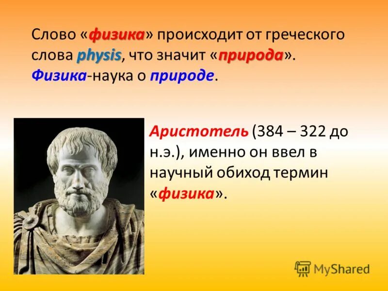 Как понимают термин физика в современной науке. Как понимают термин физика в современной науке. Роль физики в современном обществе. Как понимают термин физика в современной науке. Что изучает физика 7 класс.