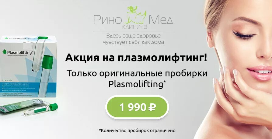 Плазмолифтинг цена skinlift ru