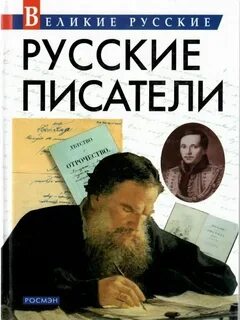 Самые знаменитые авторы книг