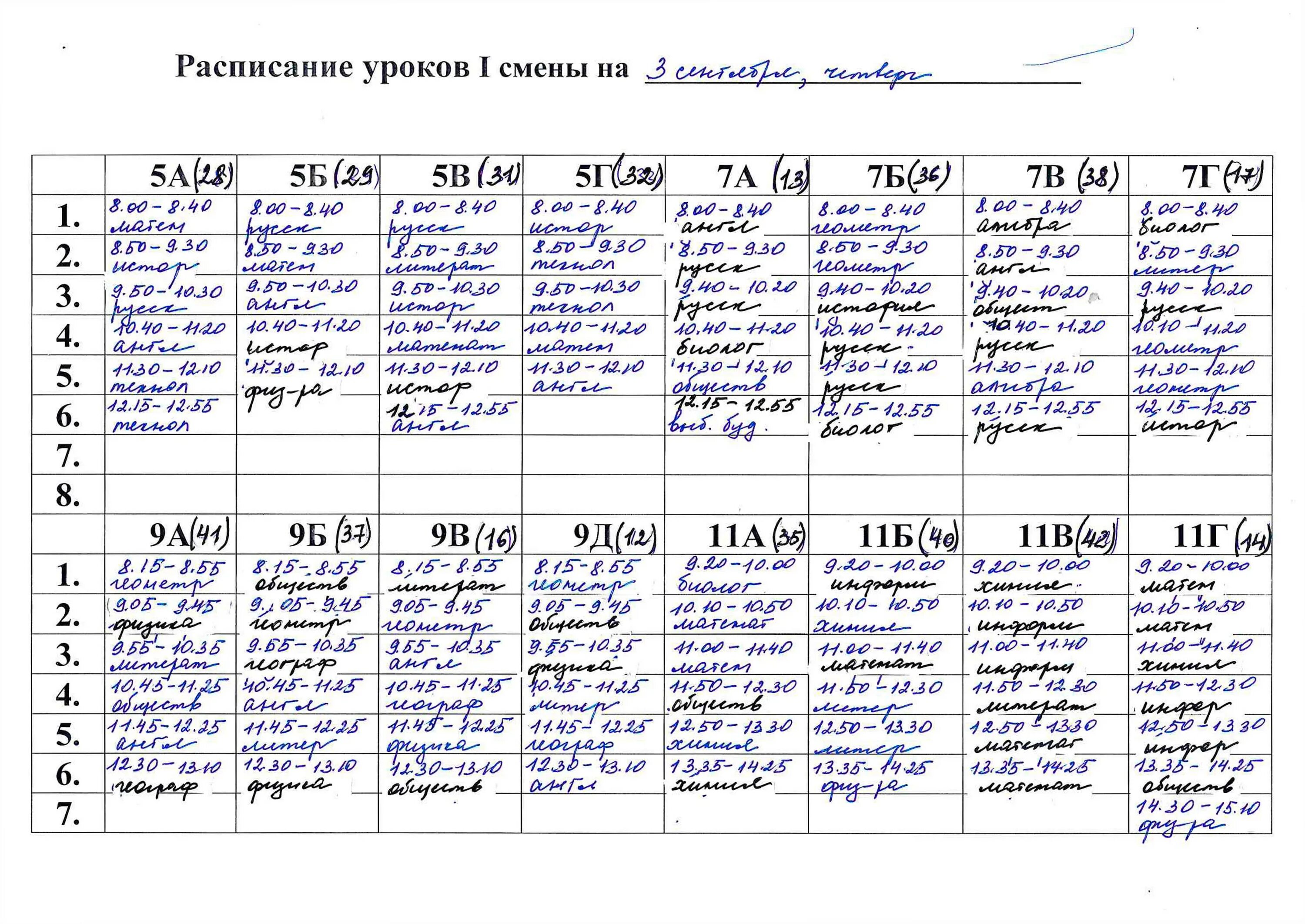 Расписание школы образец