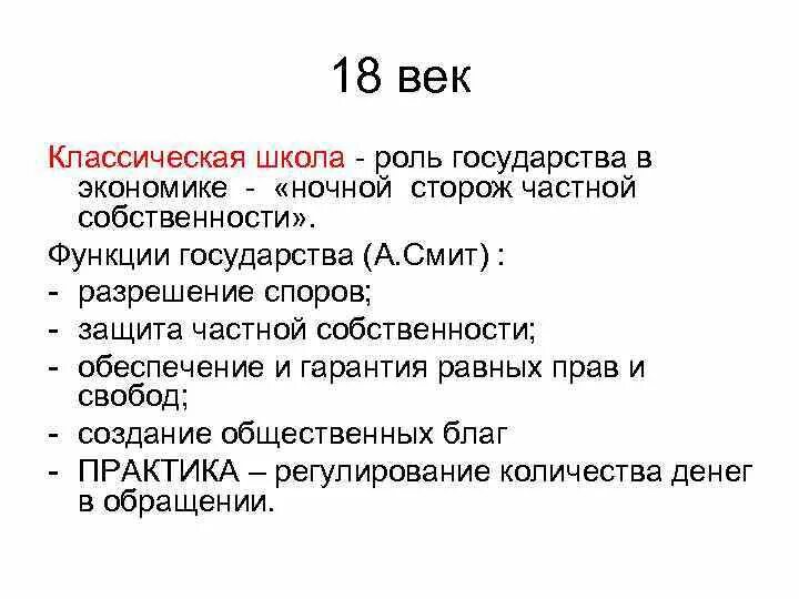 Государства ночного сторожа. Роль ночного сторожа государства. Государство ночной сторож. Функции государства ночного сторожа.