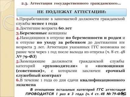 Обязательной аттестации подлежат
