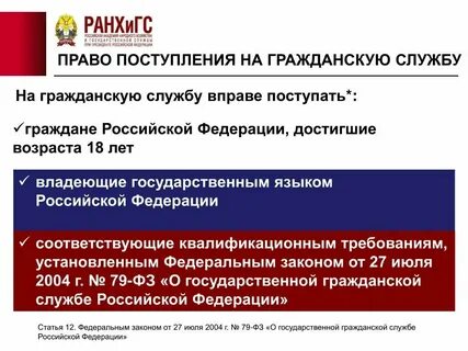 Требования к лицам поступающим на службу