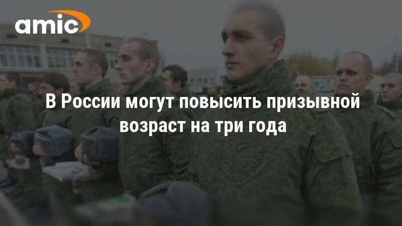 Призывной Возраст в России до. Возраст призыва. До скольки лет могут забрать в армию. До какого возраста призывают в армию в России. До скольки призывной возраст в армию 2024