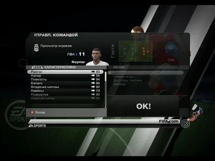Фифа 12 игроки